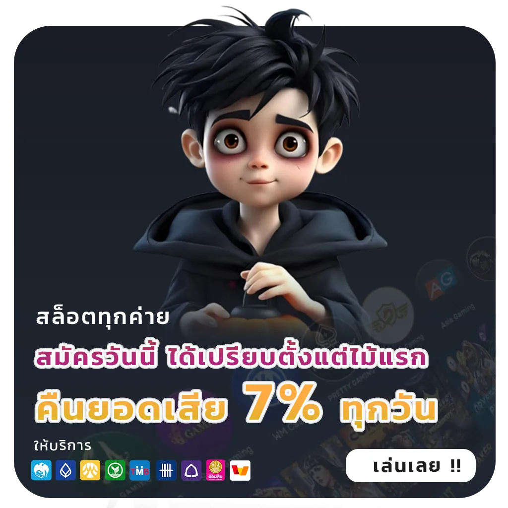 เว็บตรงวอเลทแตกง่าย