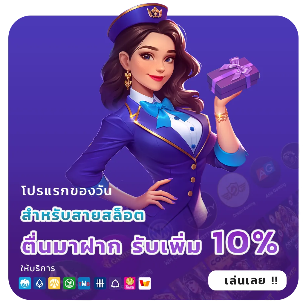 สล็อตวอเลทสมัครฟรี
