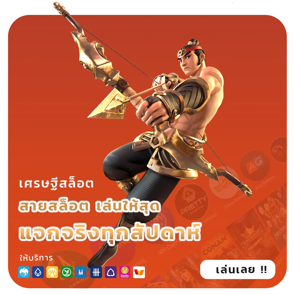 สมัครสล็อต true wallet